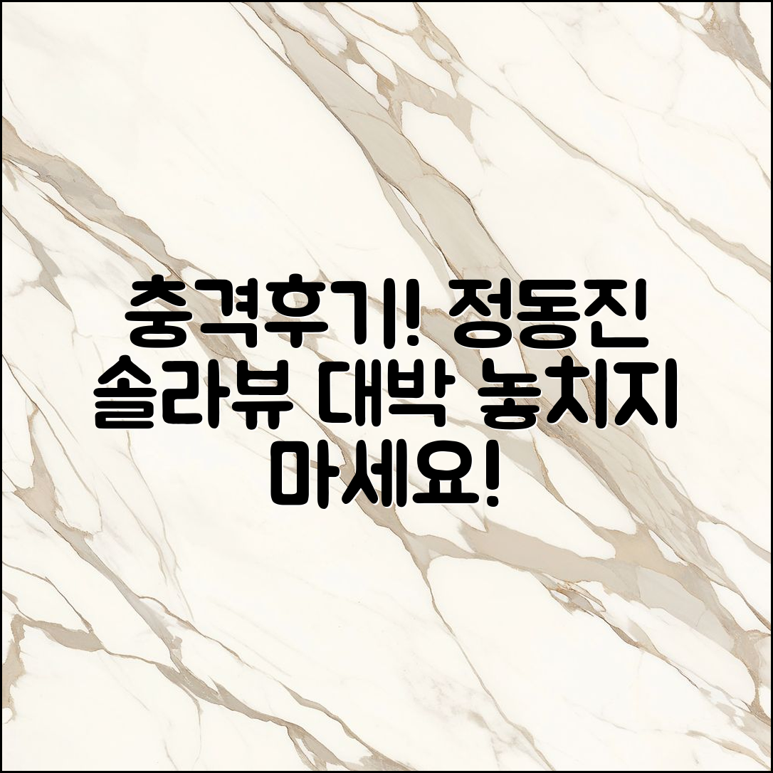 충격적인 정동진솔라뷰 호텔 후기, 정말 대박!