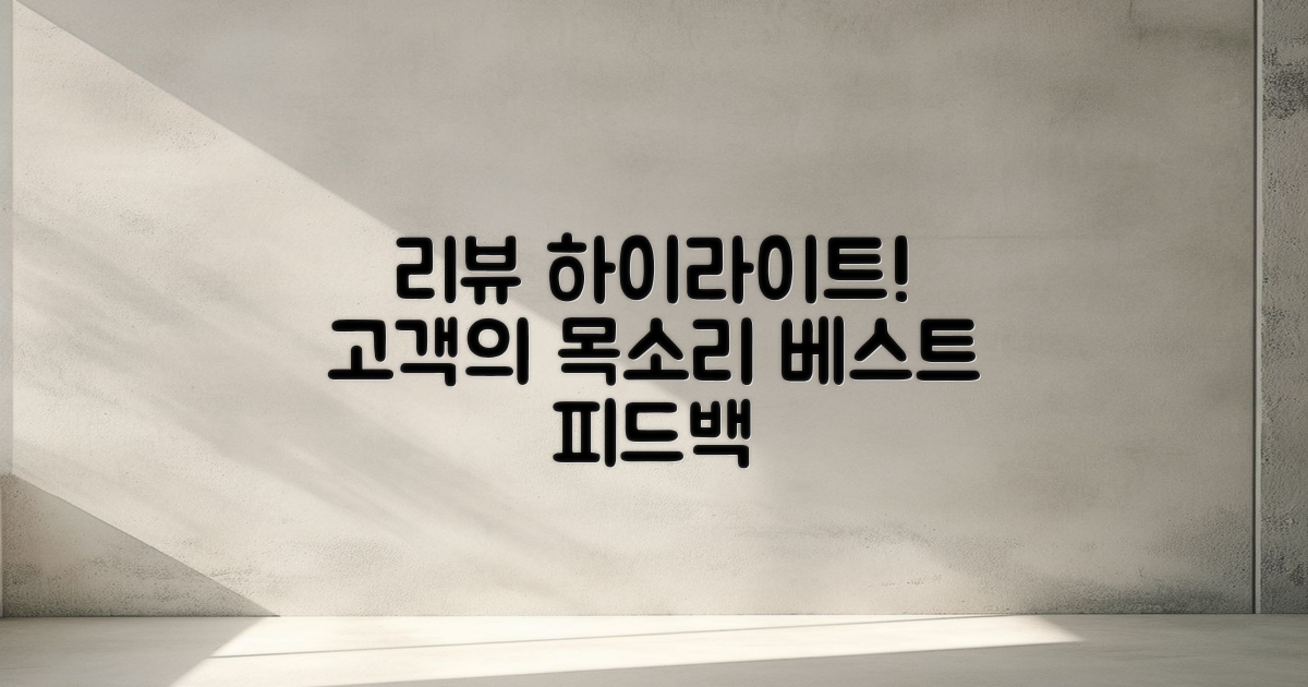 이용 후기 하이라이트