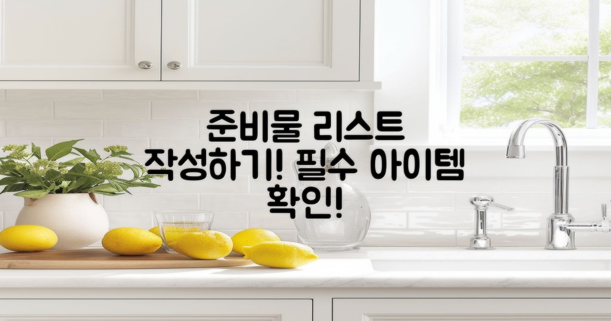 준비물 리스트 작성하세요