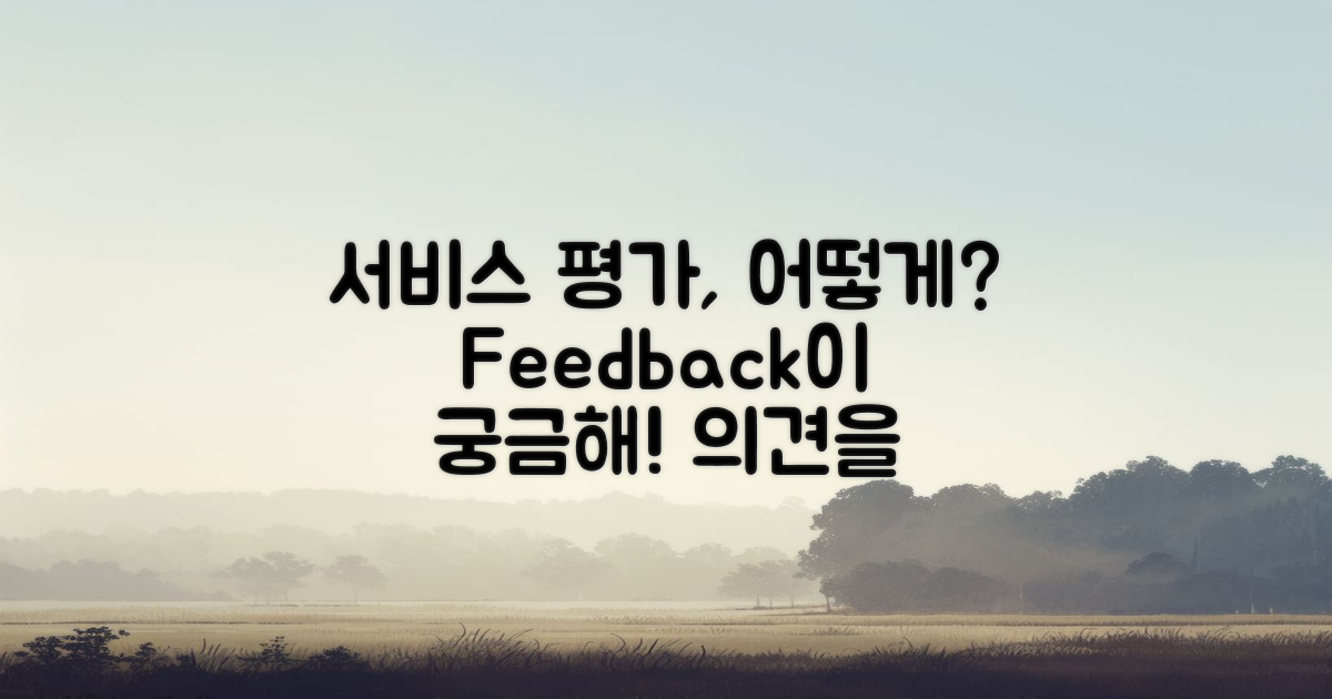 서비스에 대한 평가는 어땠을까?