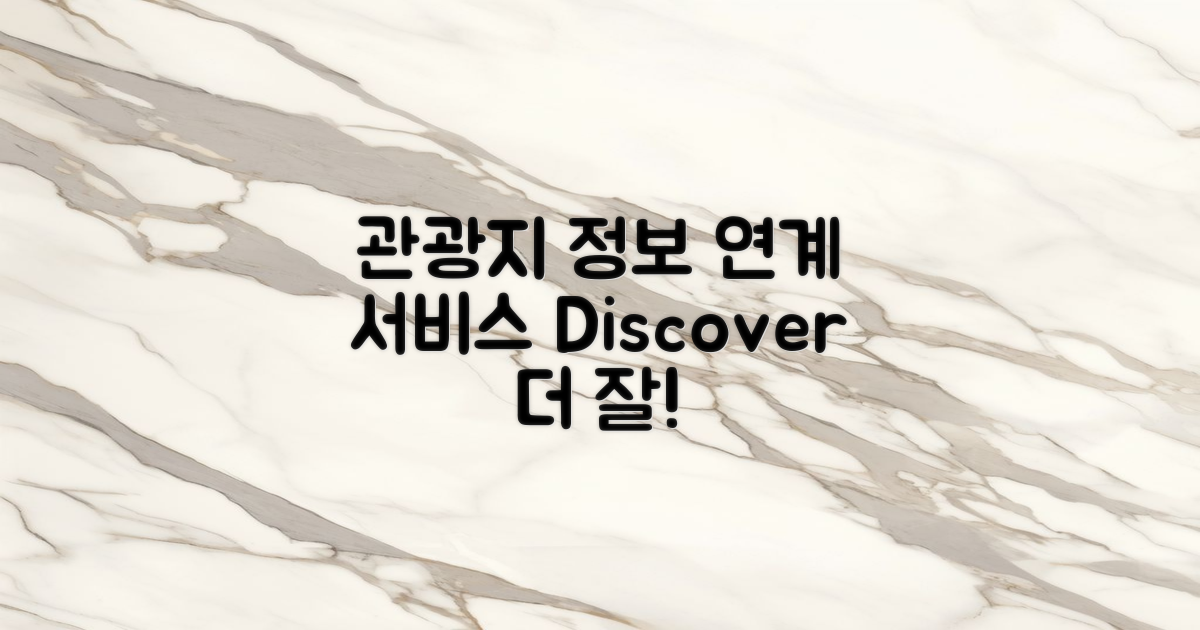 주변 관광지 정보와 연계