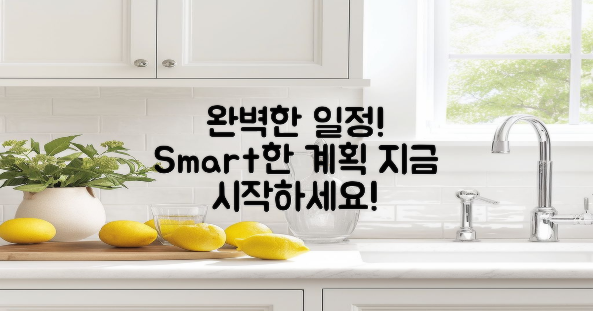 완벽한 일정 짜세요