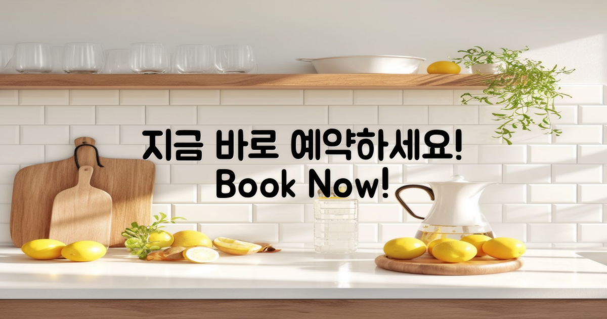 지금 바로 예약하세요