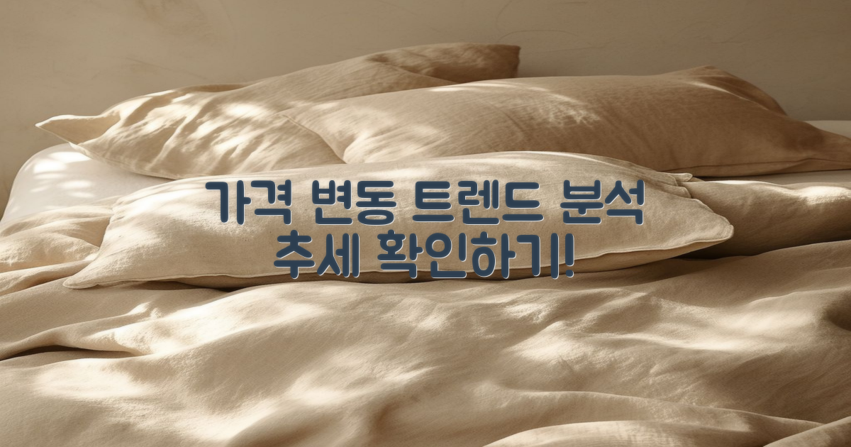 가격 변동 추세 분석