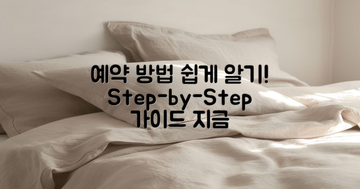 예약 방법을 알아보세요