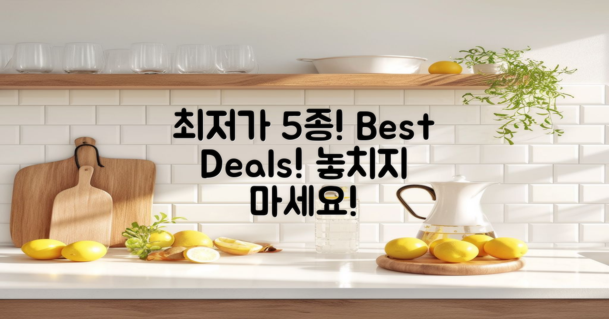 5가지 최저가 품목