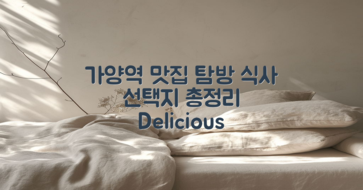 가양역 주변 식사 선택지