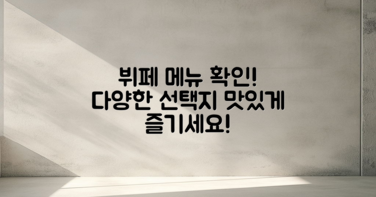 뷔페 메뉴를 확인하세요