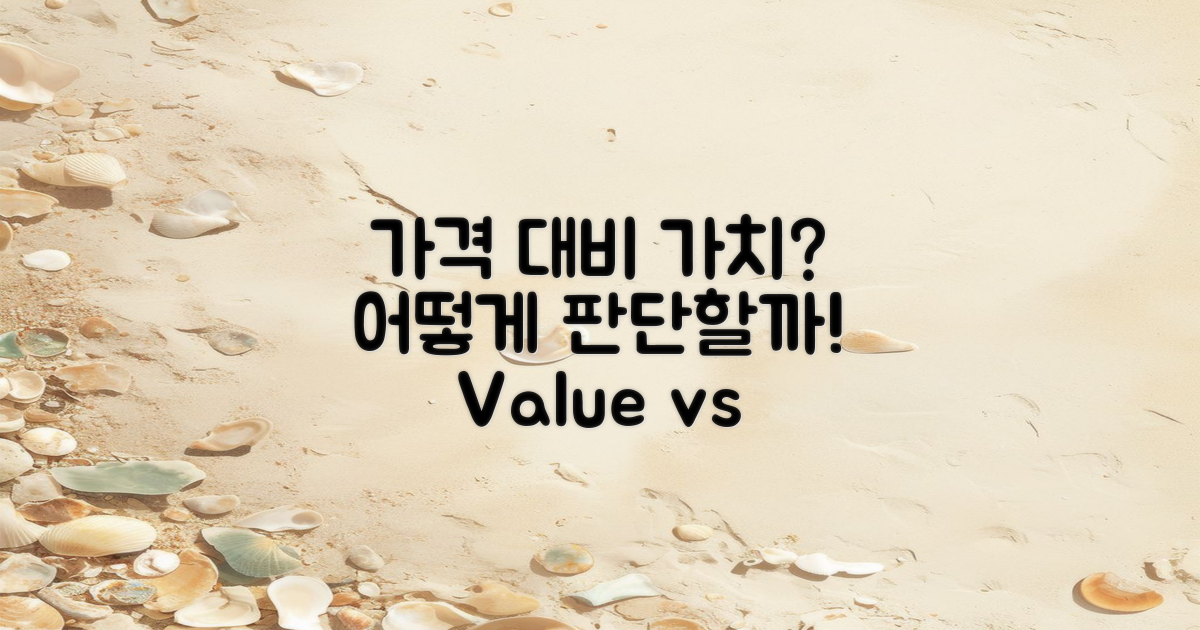 가격 대비 가치는 어때?