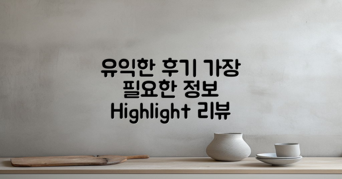 어떤 후기들이 가장 유익할까?