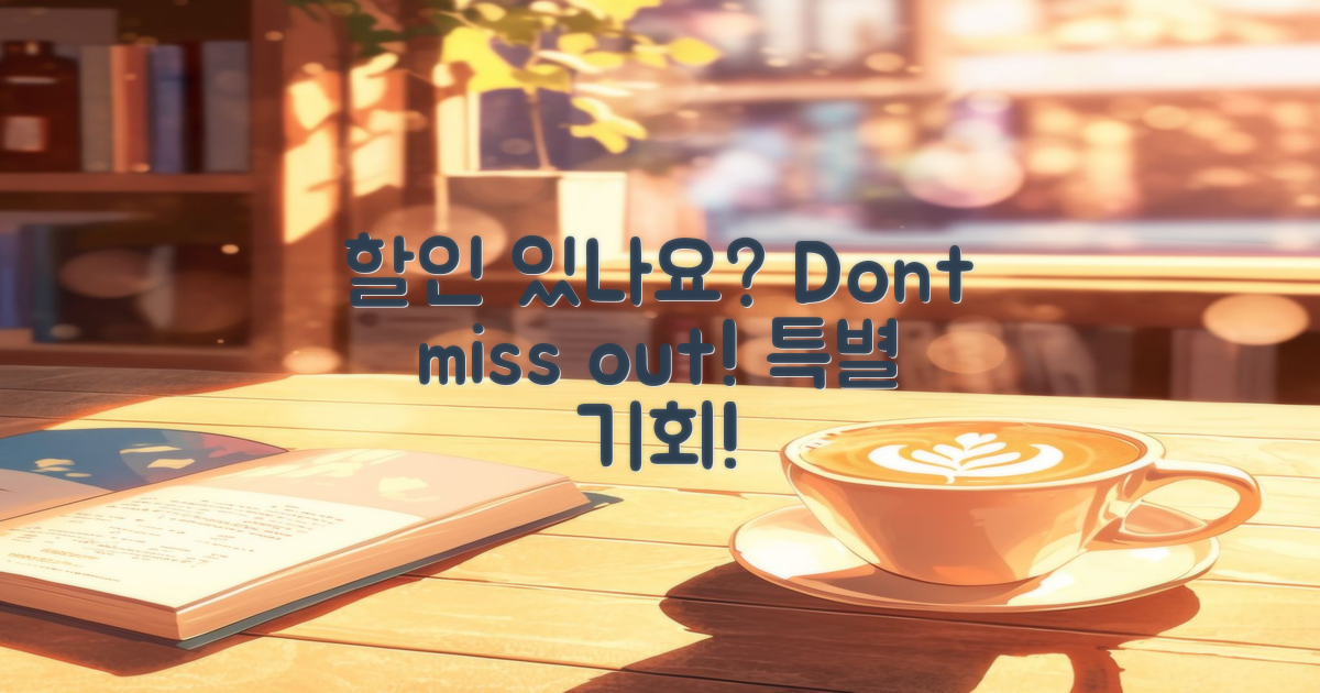 할인이 있을까?