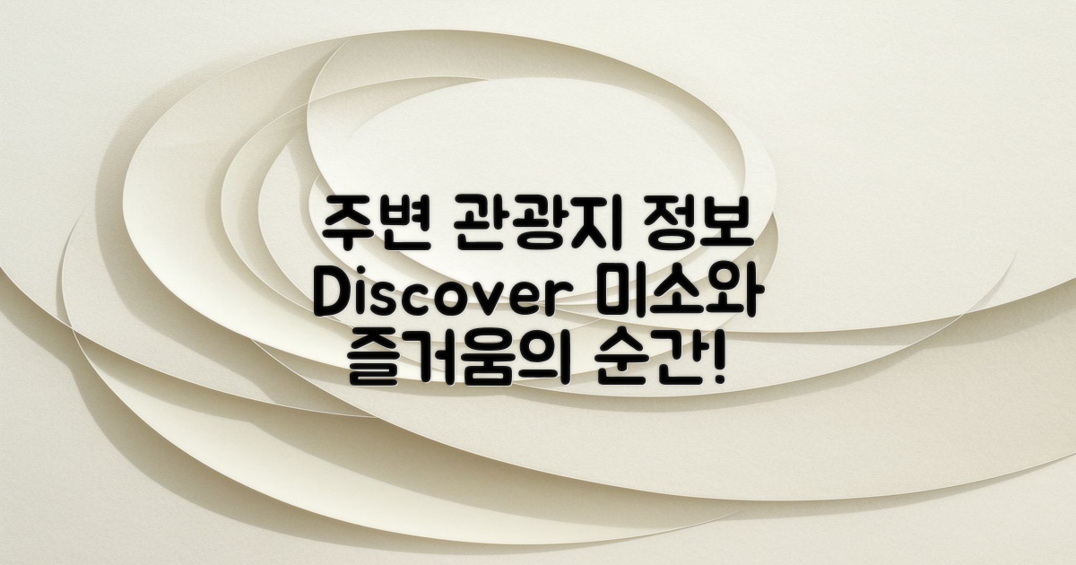 주변 관광지 정보