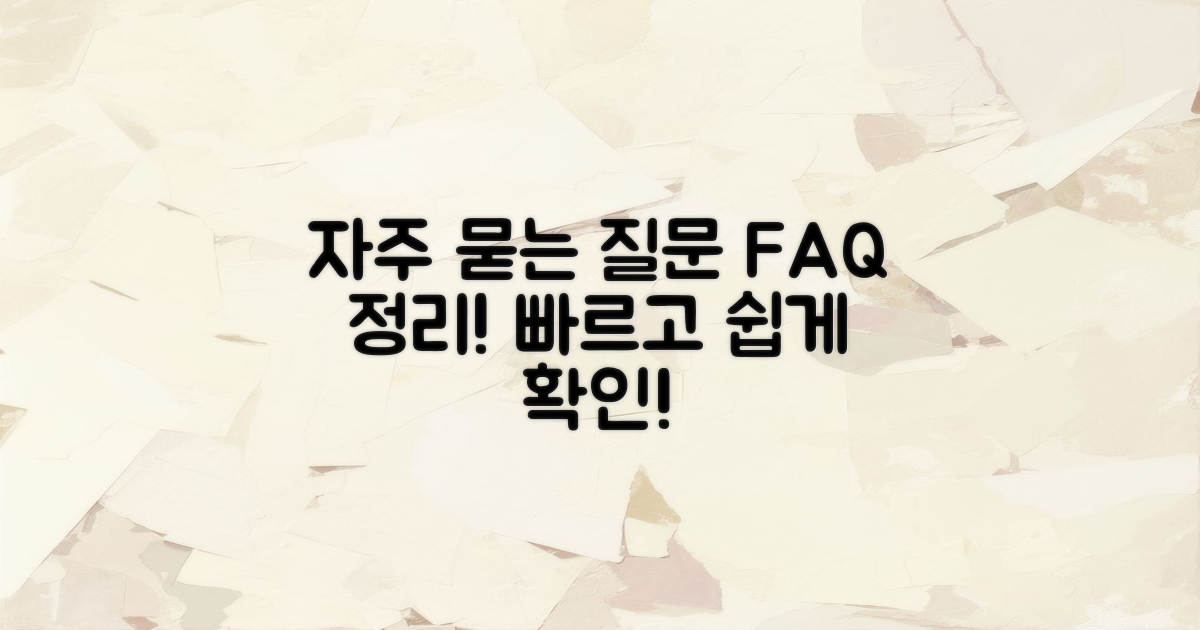 자주 묻는 질문 정리