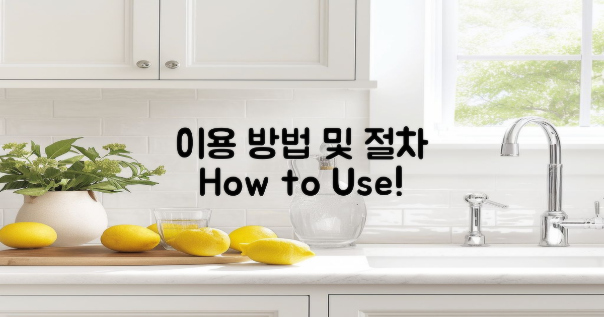 이용 방법 및 절차