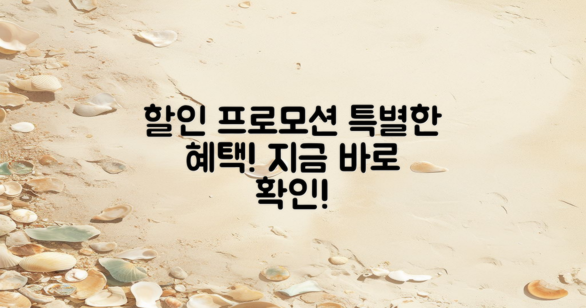 할인 프로모션 정보