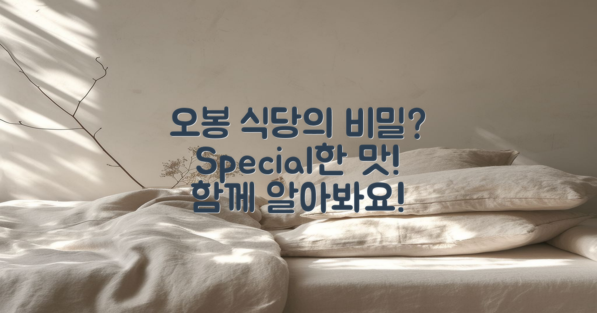 오봉 식당의 특별한 비밀은?