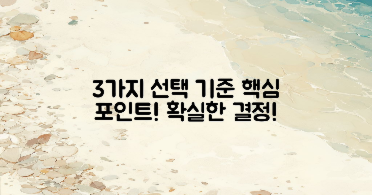 3가지 선택 기준