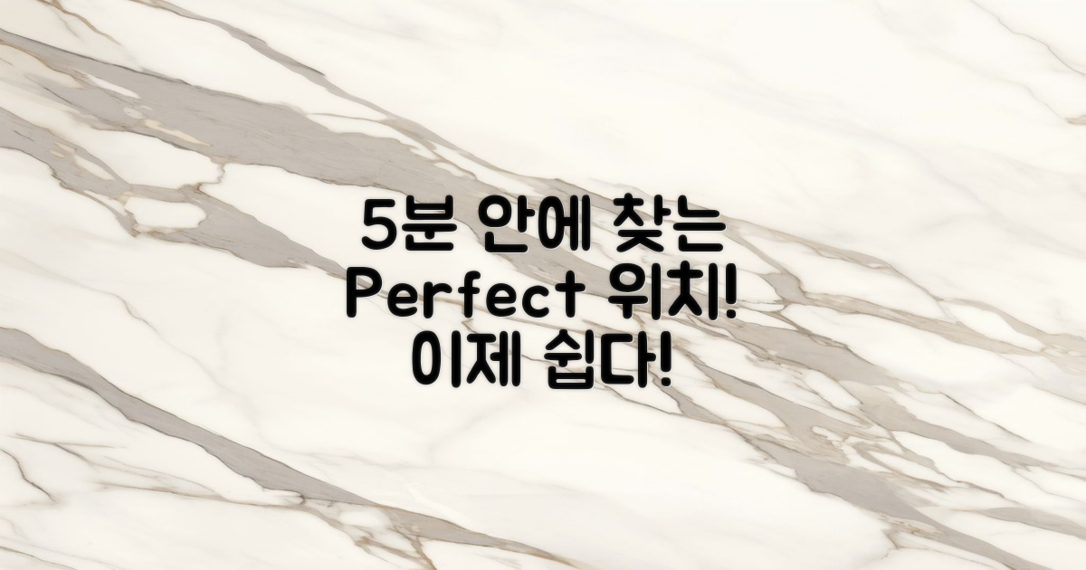 5분 안에 찾는 위치