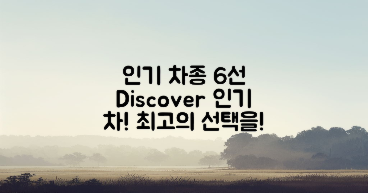 6가지 인기 차종 소개