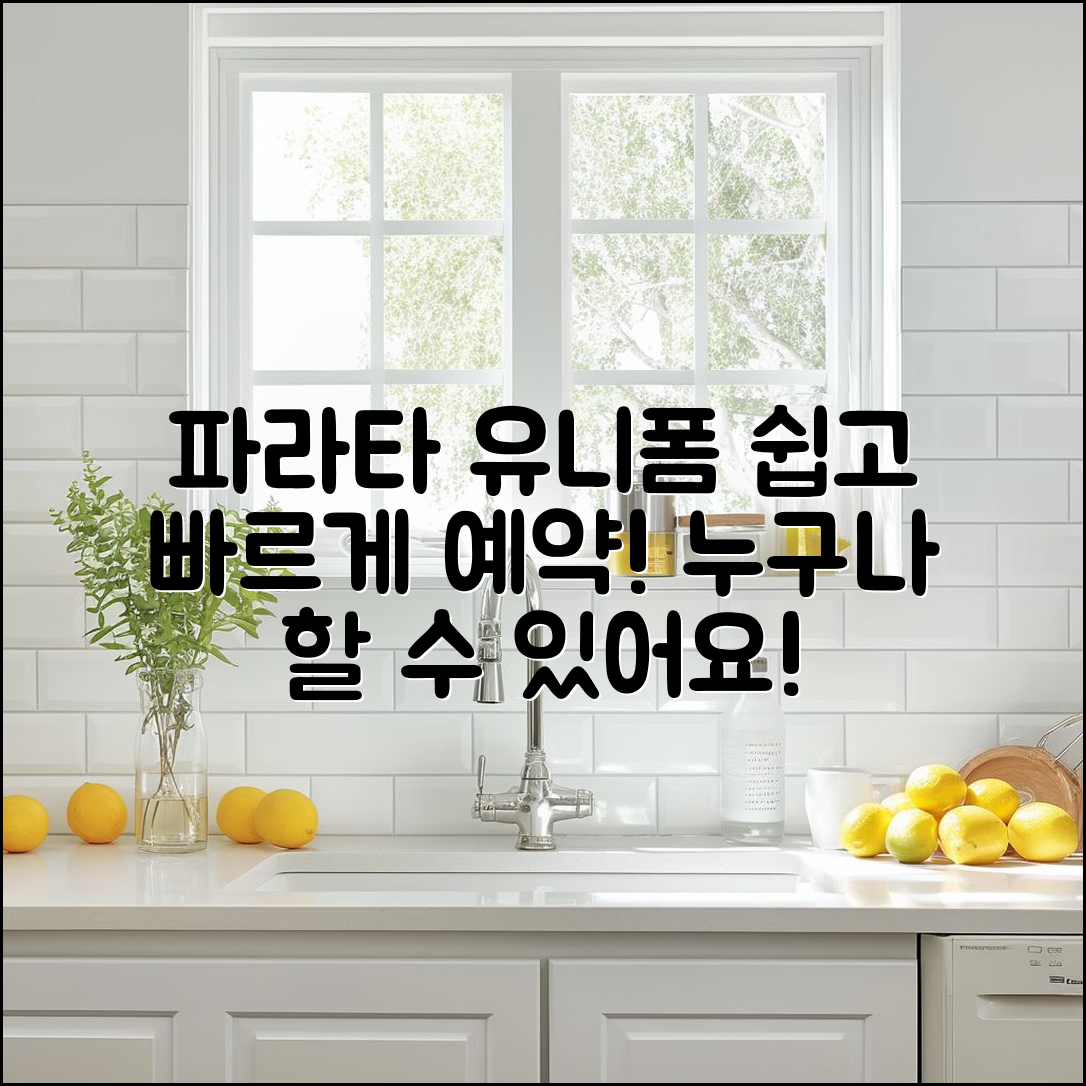 누구나 쉽게 할 수 있는 파라타 항공 유니폼 예약