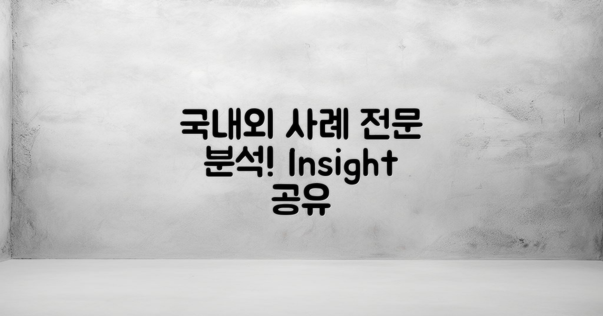 국내외 사례 분석