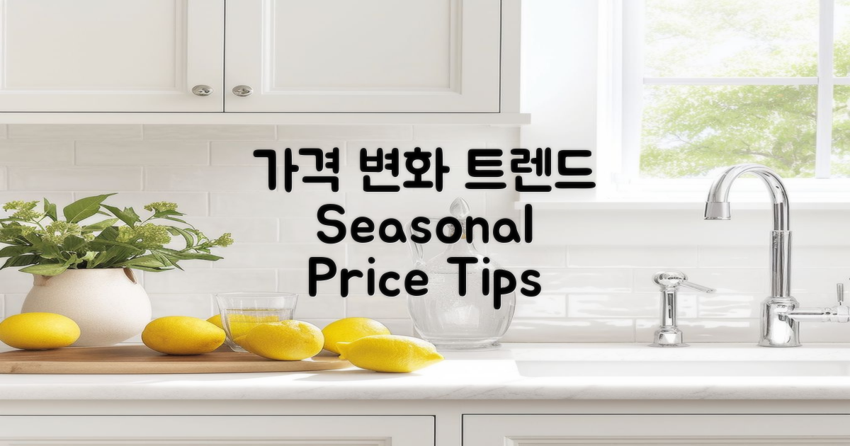 시즌별 가격 변화 살펴보기