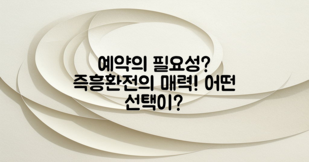 예약 필요성 vs 즉흥환전