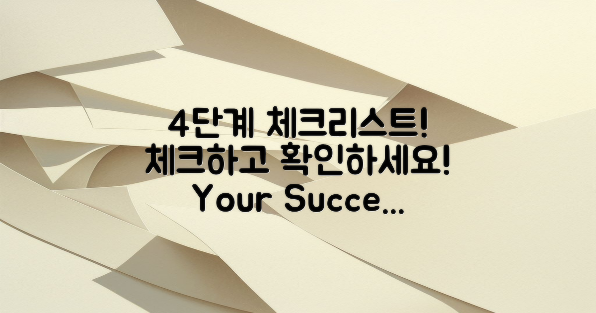 4단계 체크리스트