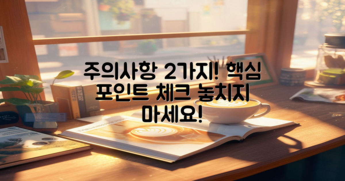 2가지 주의사항