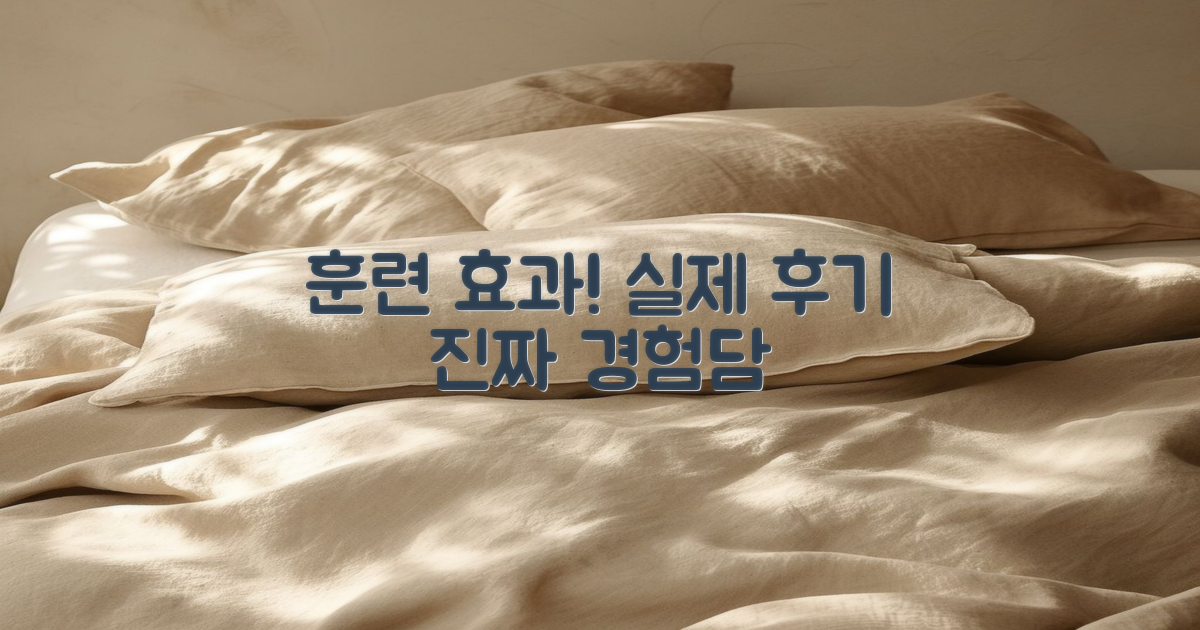 훈련 효과에 대한 실제 후기