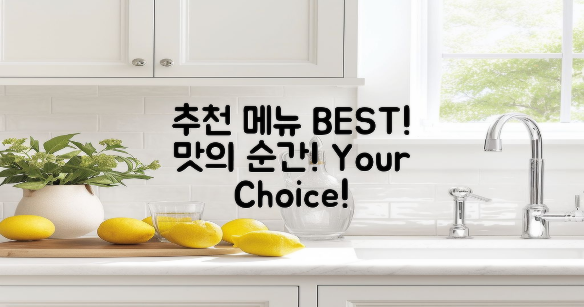 추천 메뉴 안내