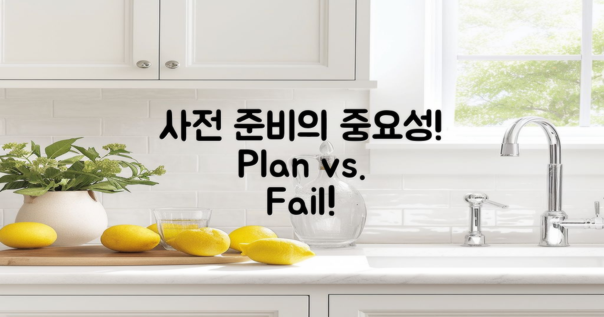 사전 준비의 중요성