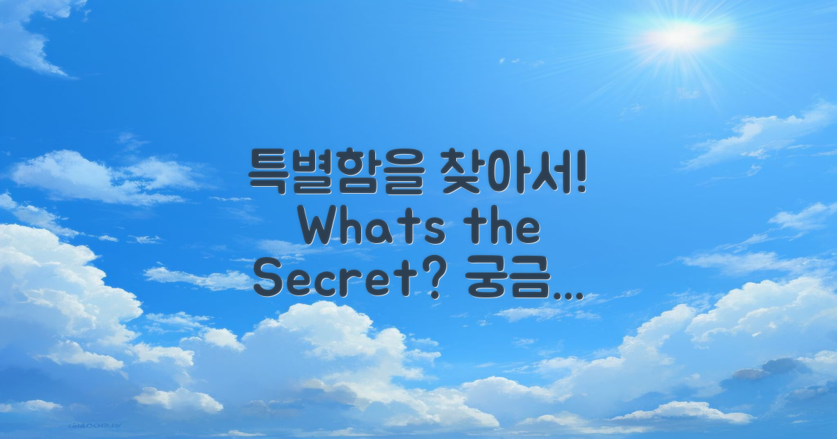 어떤 특별함이 있을까?