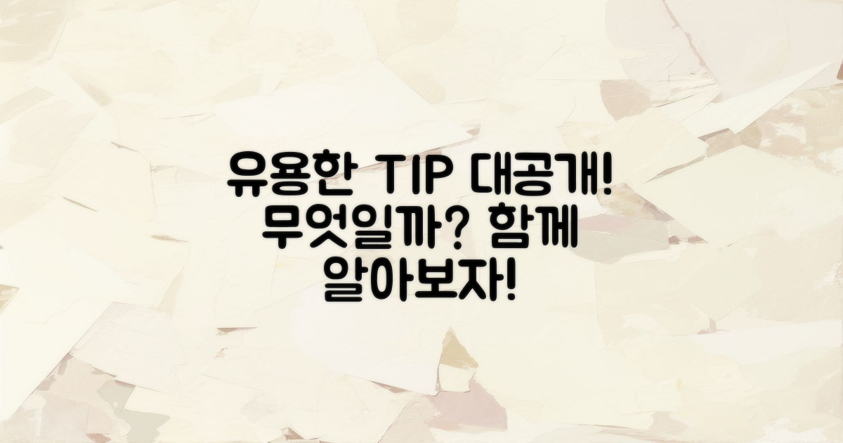 유용한 팁은 무엇일까?