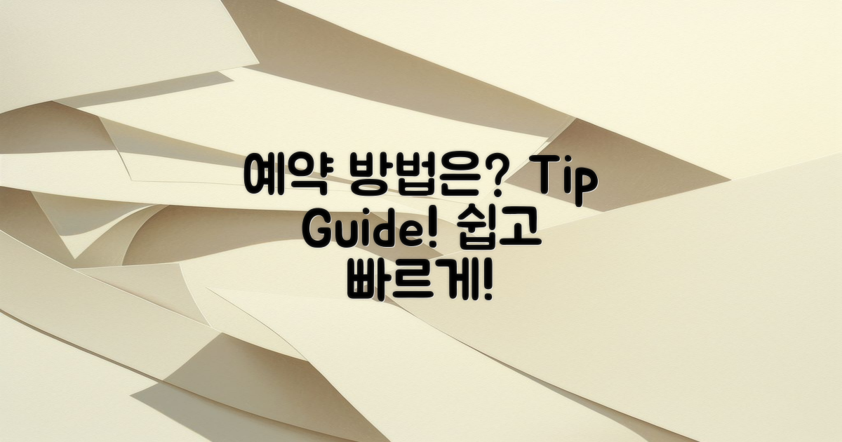 예약 방법은 무엇일까?