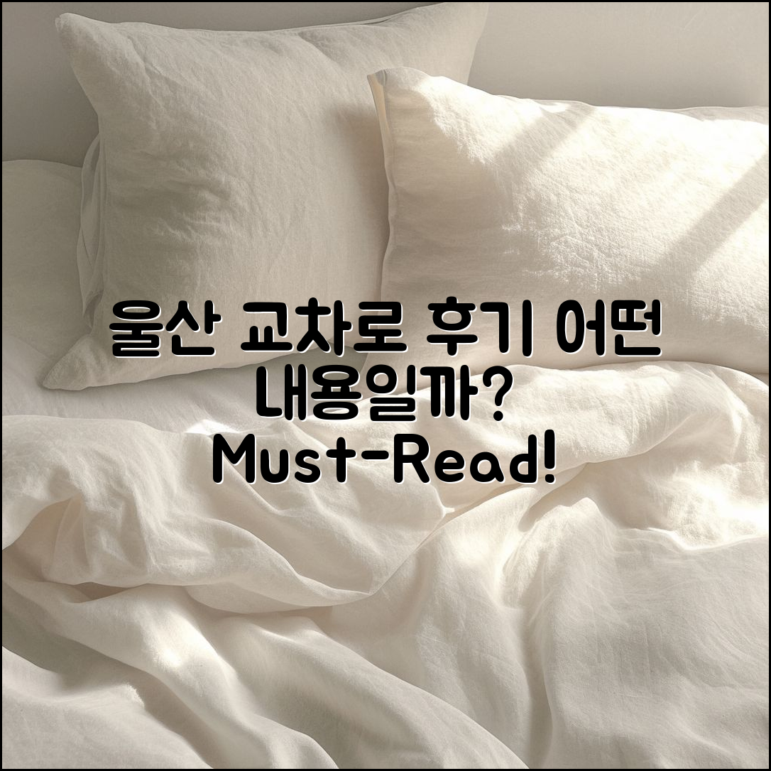 울산 교차로신문 후기, 어떤 내용일까요?
