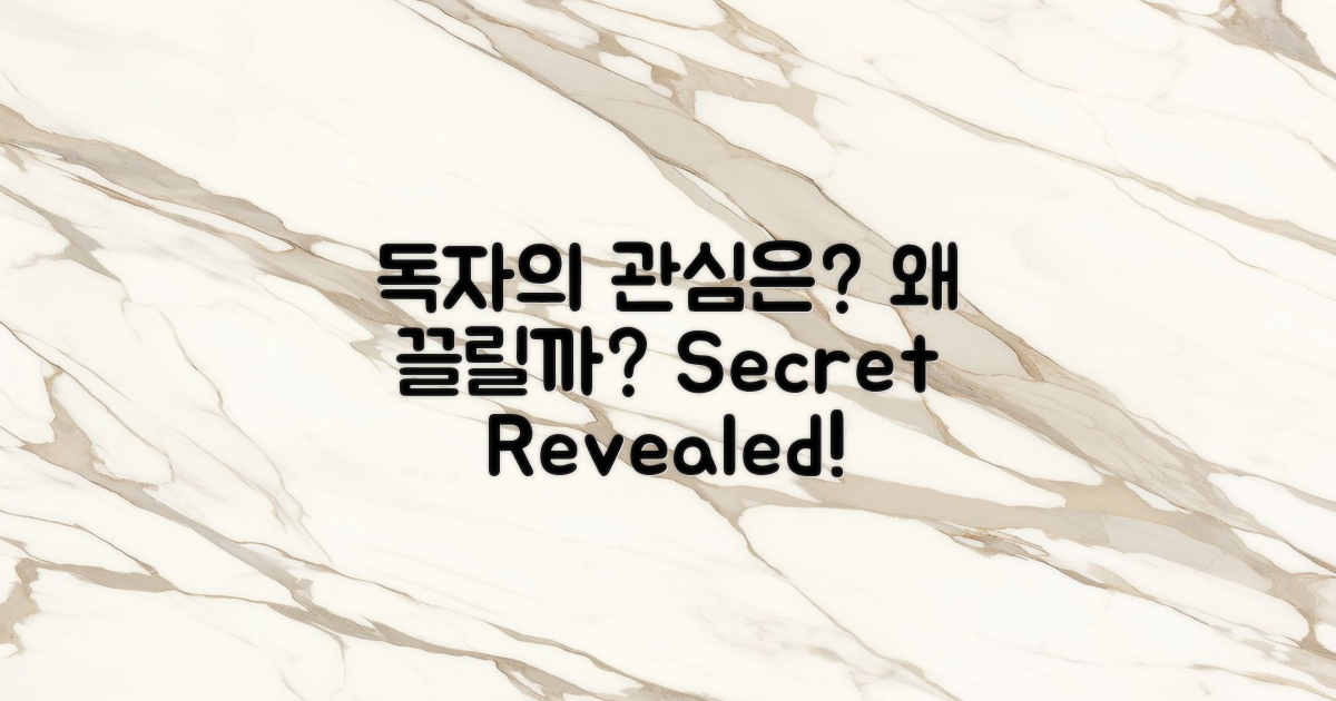 왜 독자가 관심을 가질까?