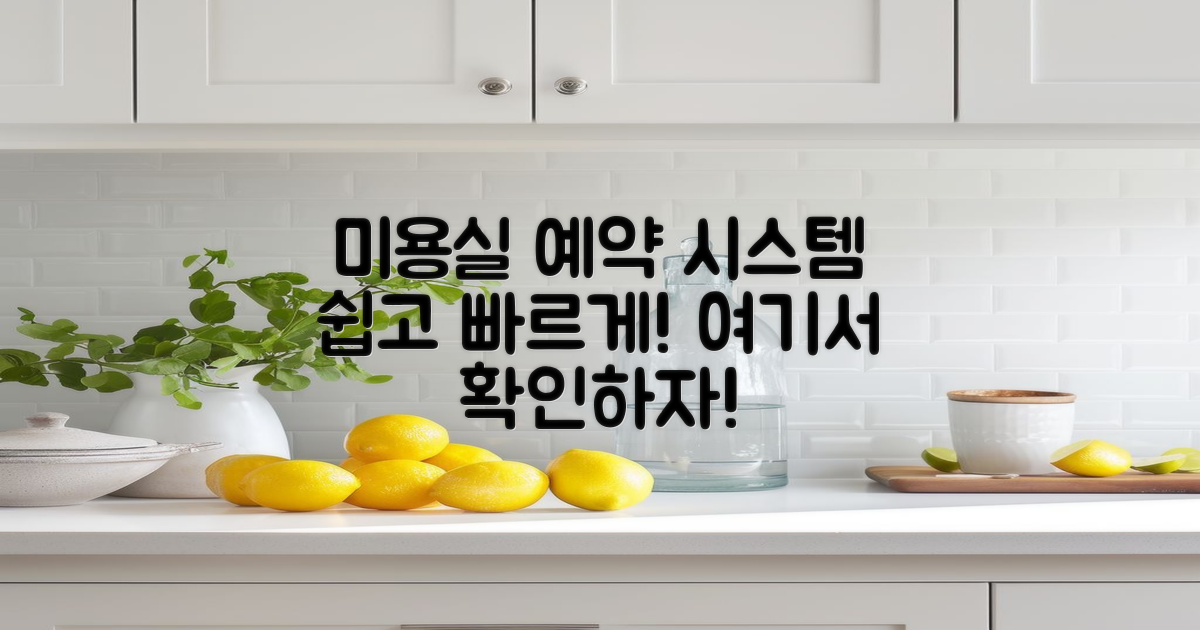 미용실 예약 시스템 이해하기