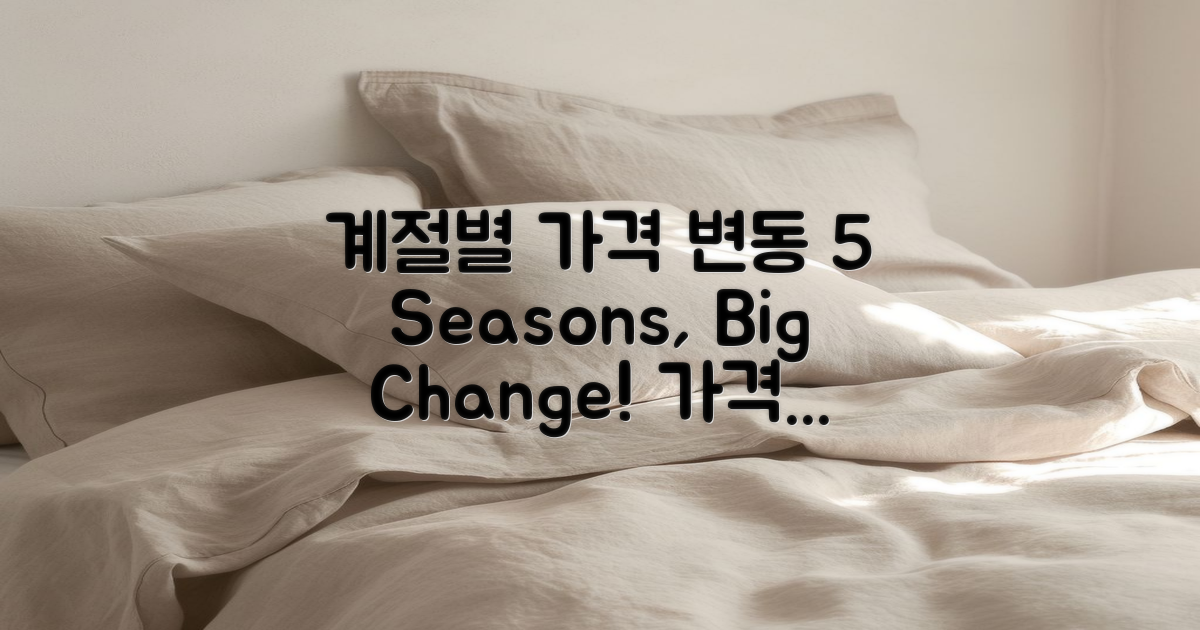 5계절에 따른 가격 변동