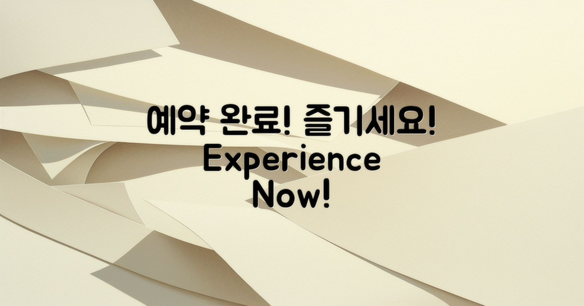 예약 완료 후 즐기세요