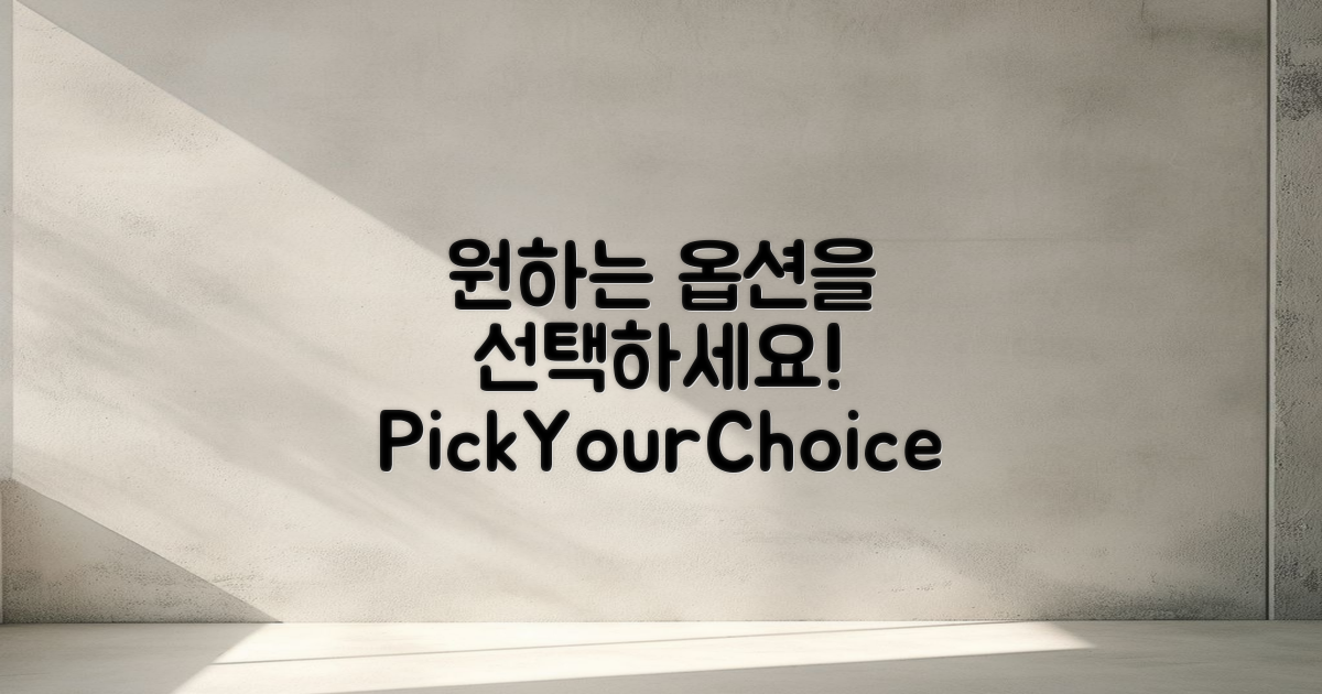 원하는 옵션을 선택하세요