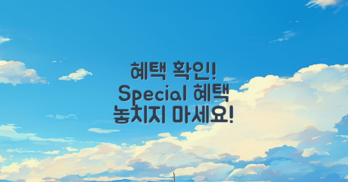 혜택을 확인해보세요