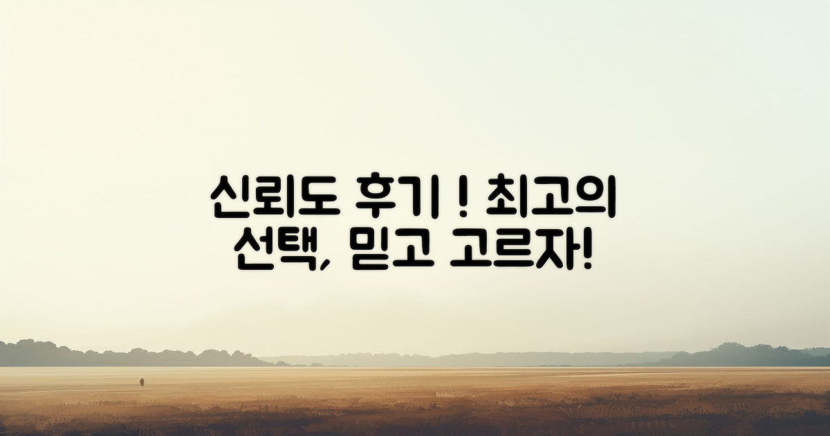 신뢰도 높은 후기 비교