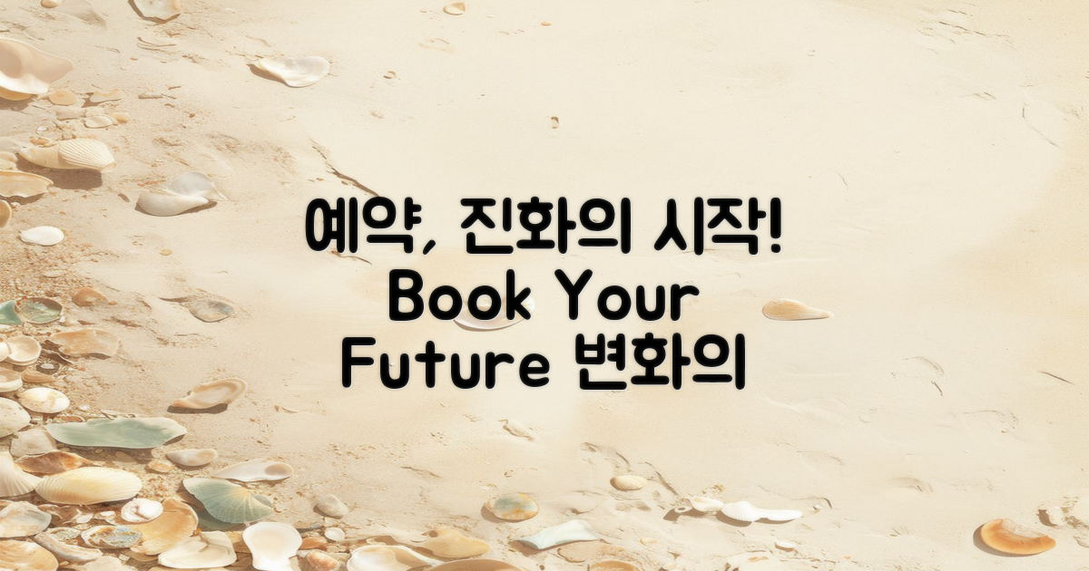 예약 방식의 진화 탐구