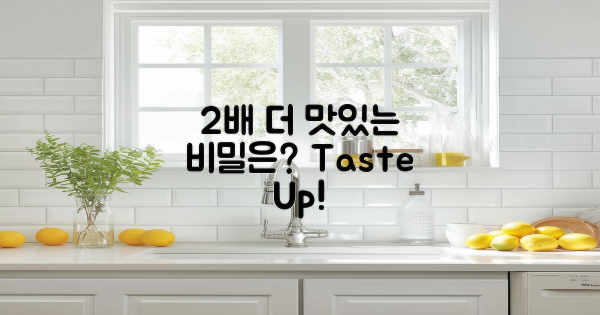 2배 더 맛있는 이유