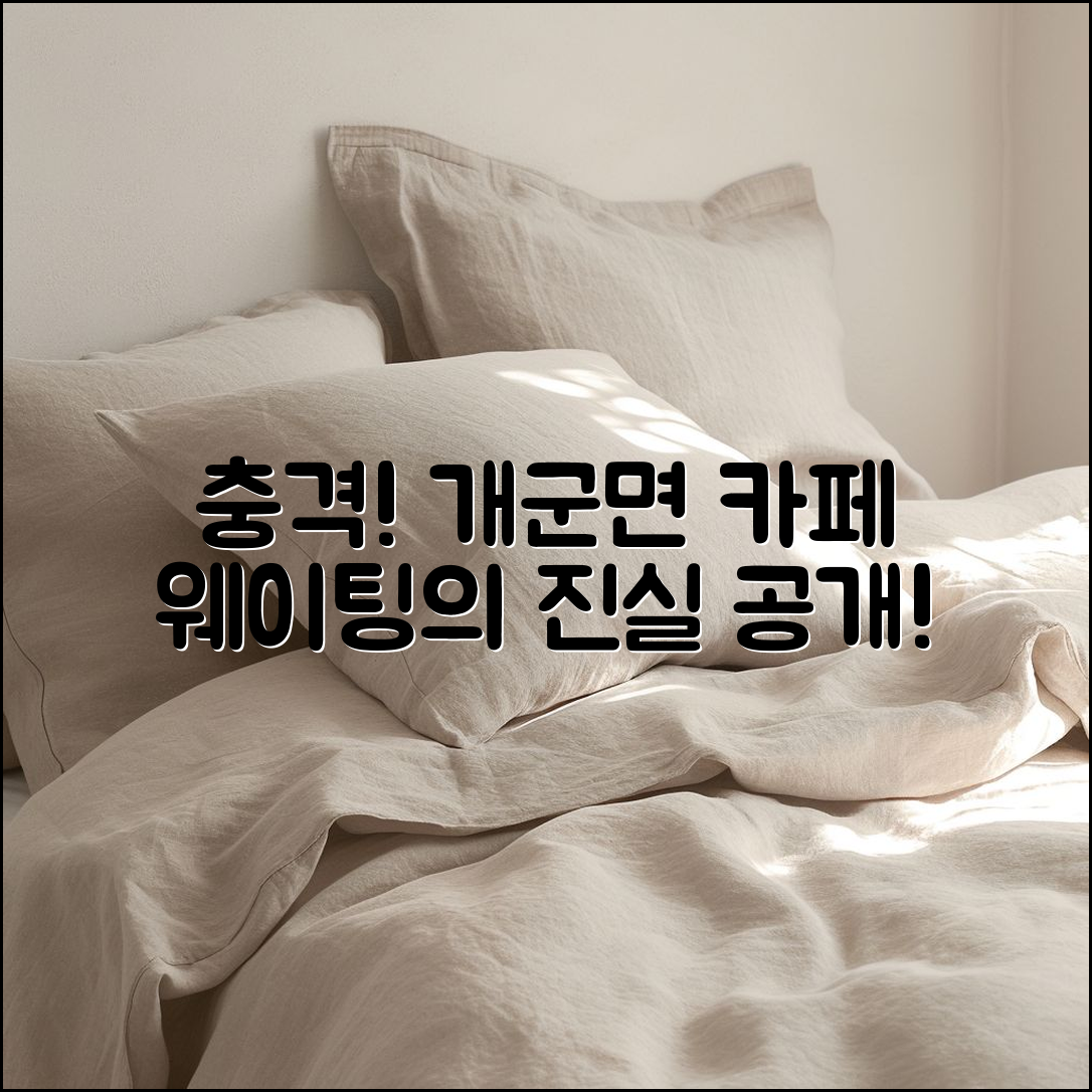 충격적인 개군면 카페 웨이팅의 진실!